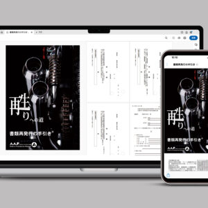 AAJP書類再発行マニュアル